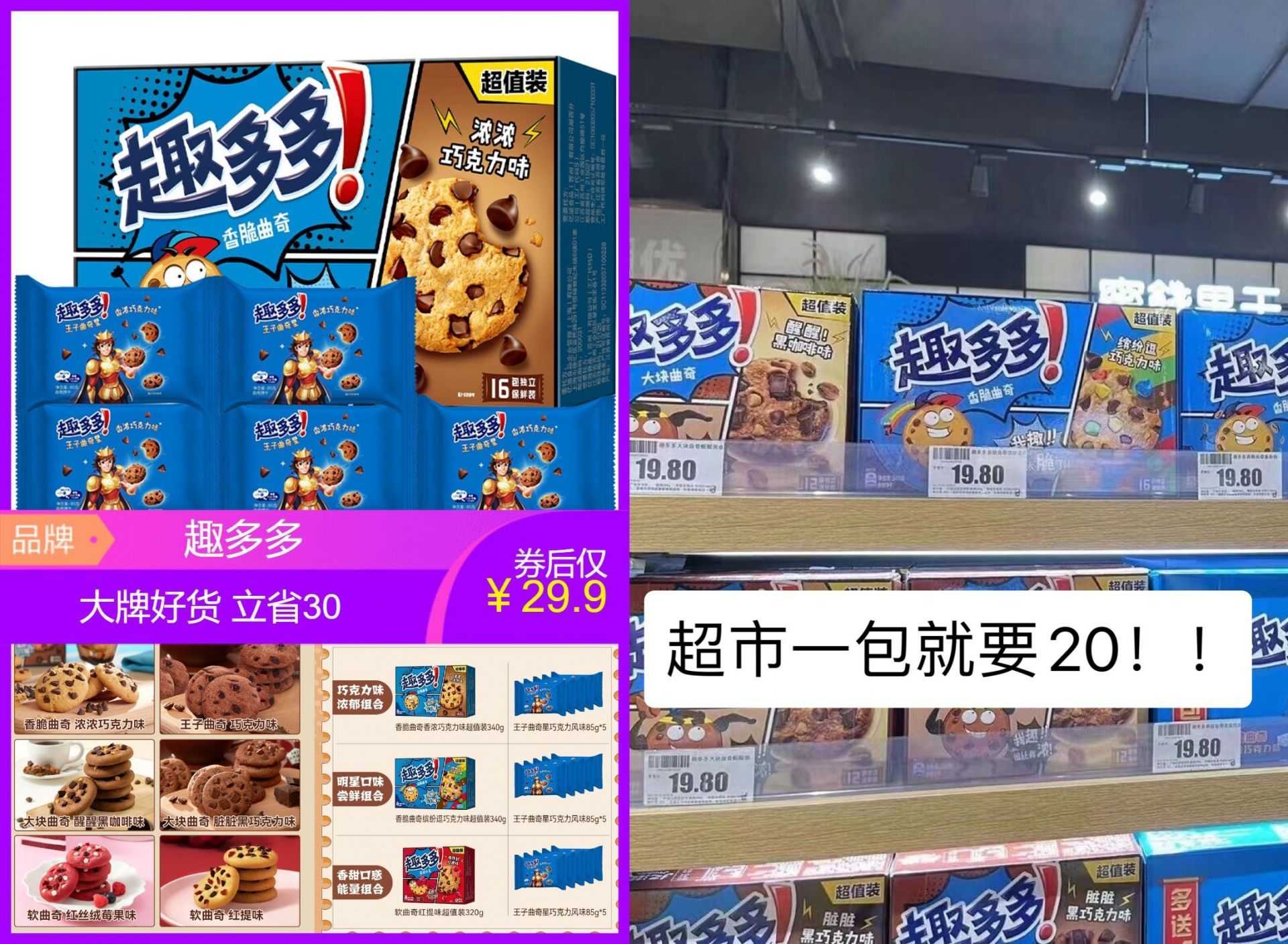 29.9=趣多多曲奇饼干组合*765g