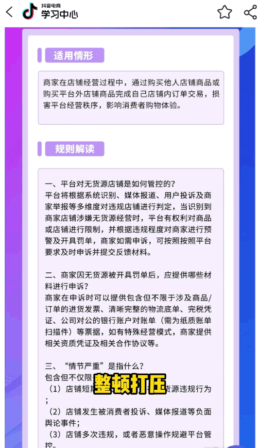 <strong>抖音</strong>开始打压<strong>抖音</strong>无货源商家