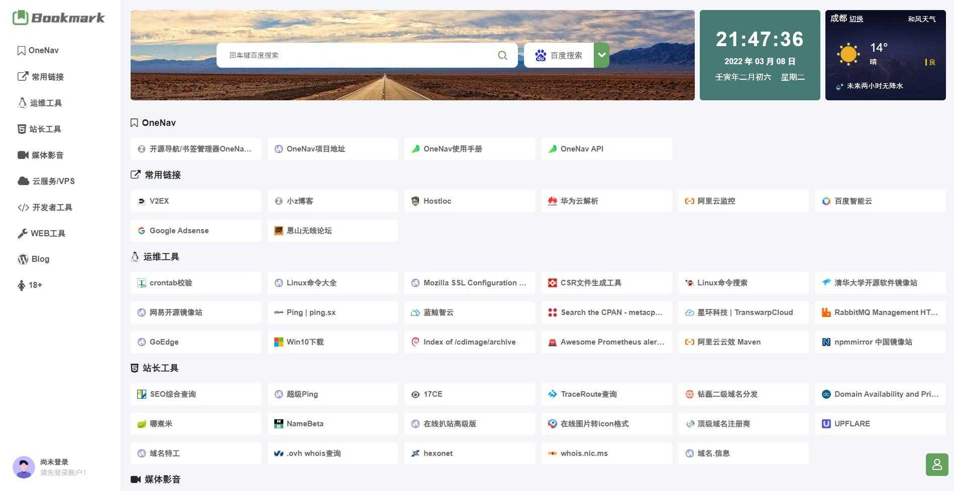 OneNav Extend网址导航书签系统源码魔改版