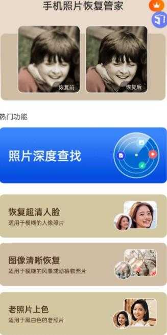 手机照片恢复工具
