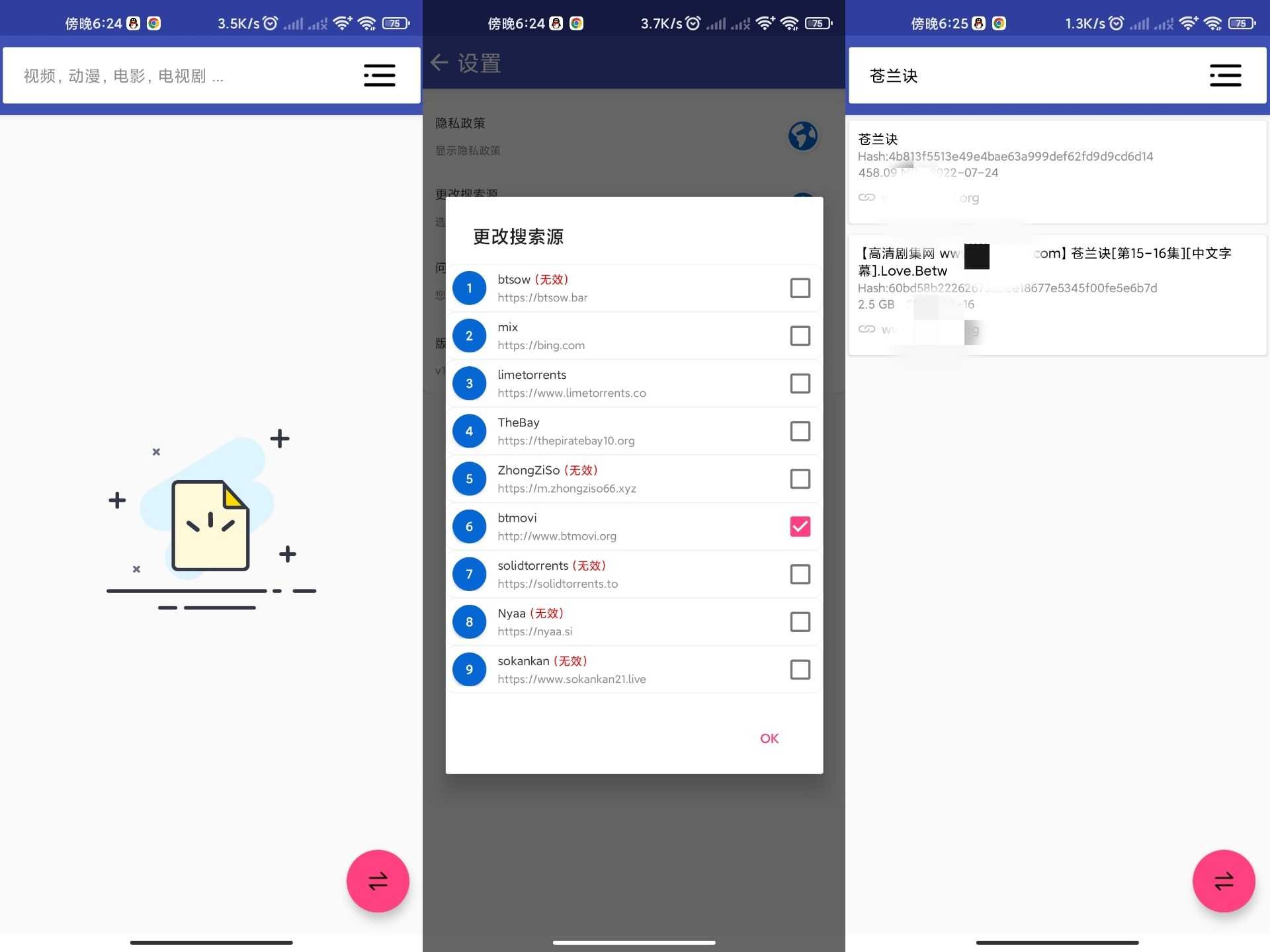 磁力搜索 一键搜索各种资源