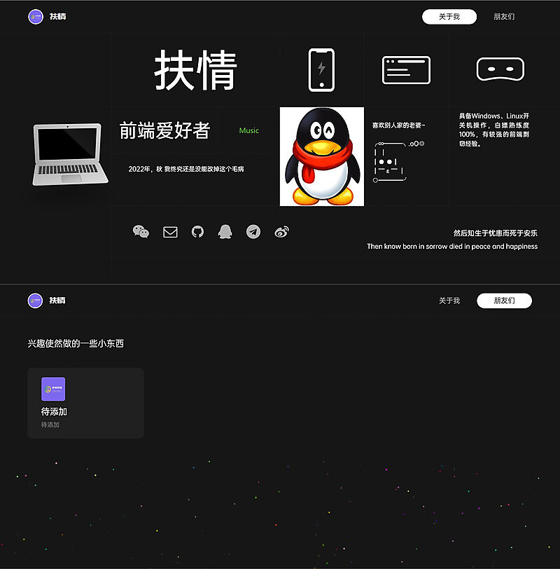 一款酷黑风个人html引导页