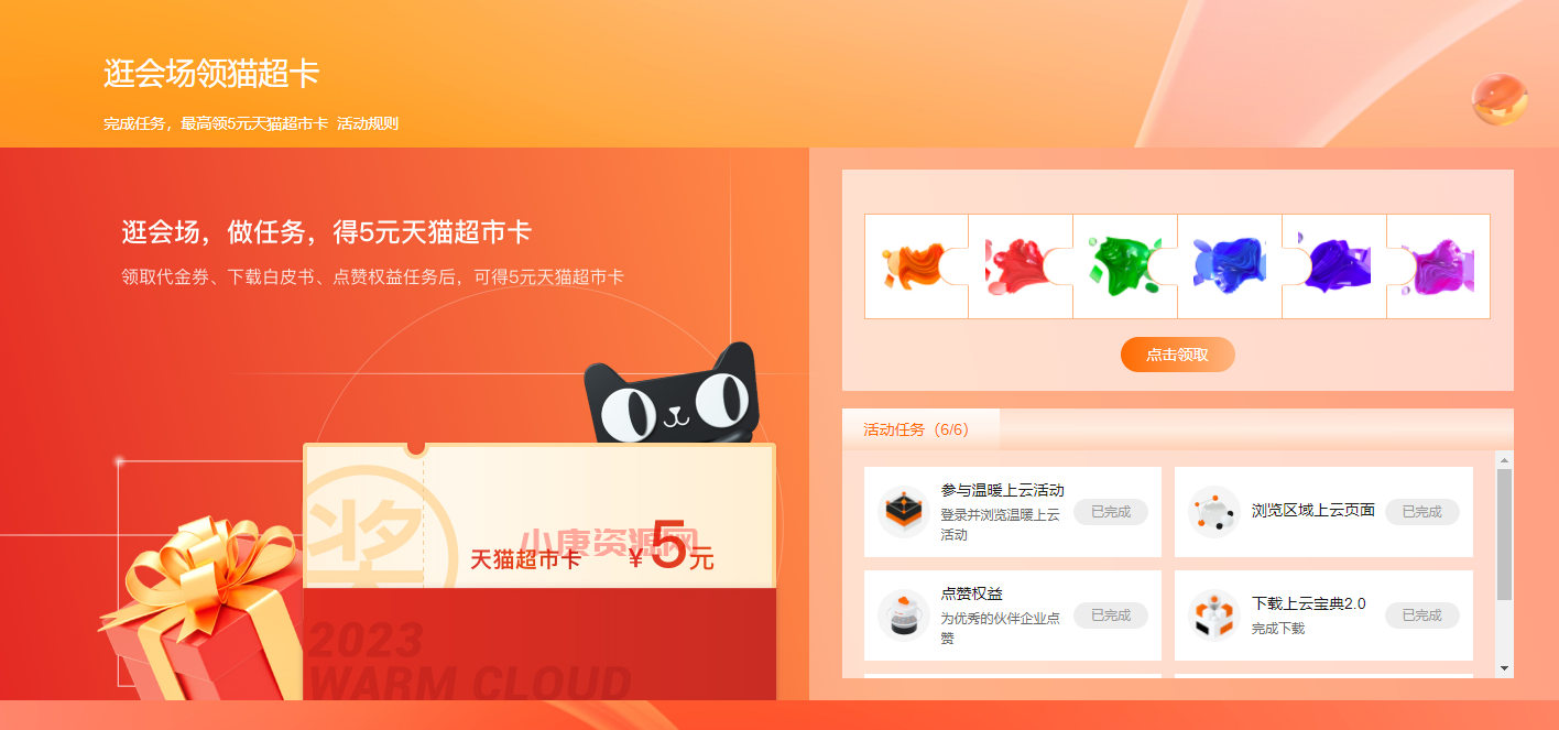 阿里云简单任务领5元天猫超市卡