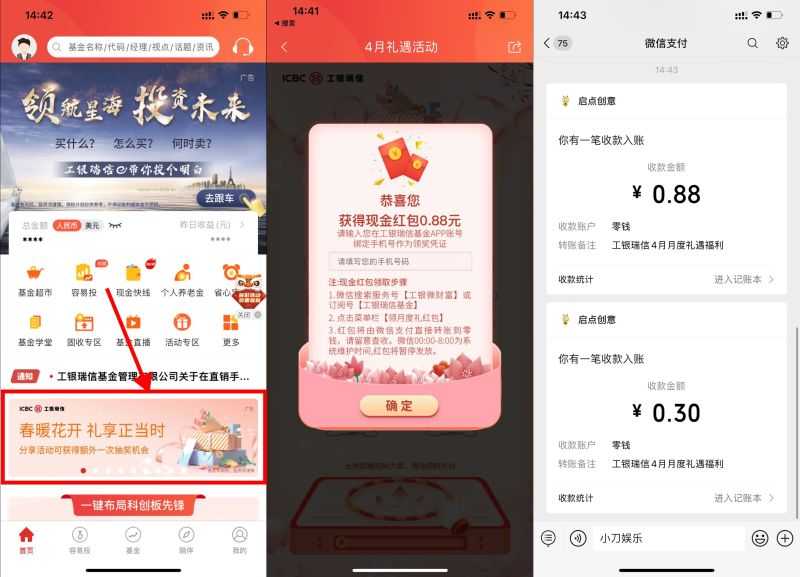 工银瑞信4月礼遇抽随机红包