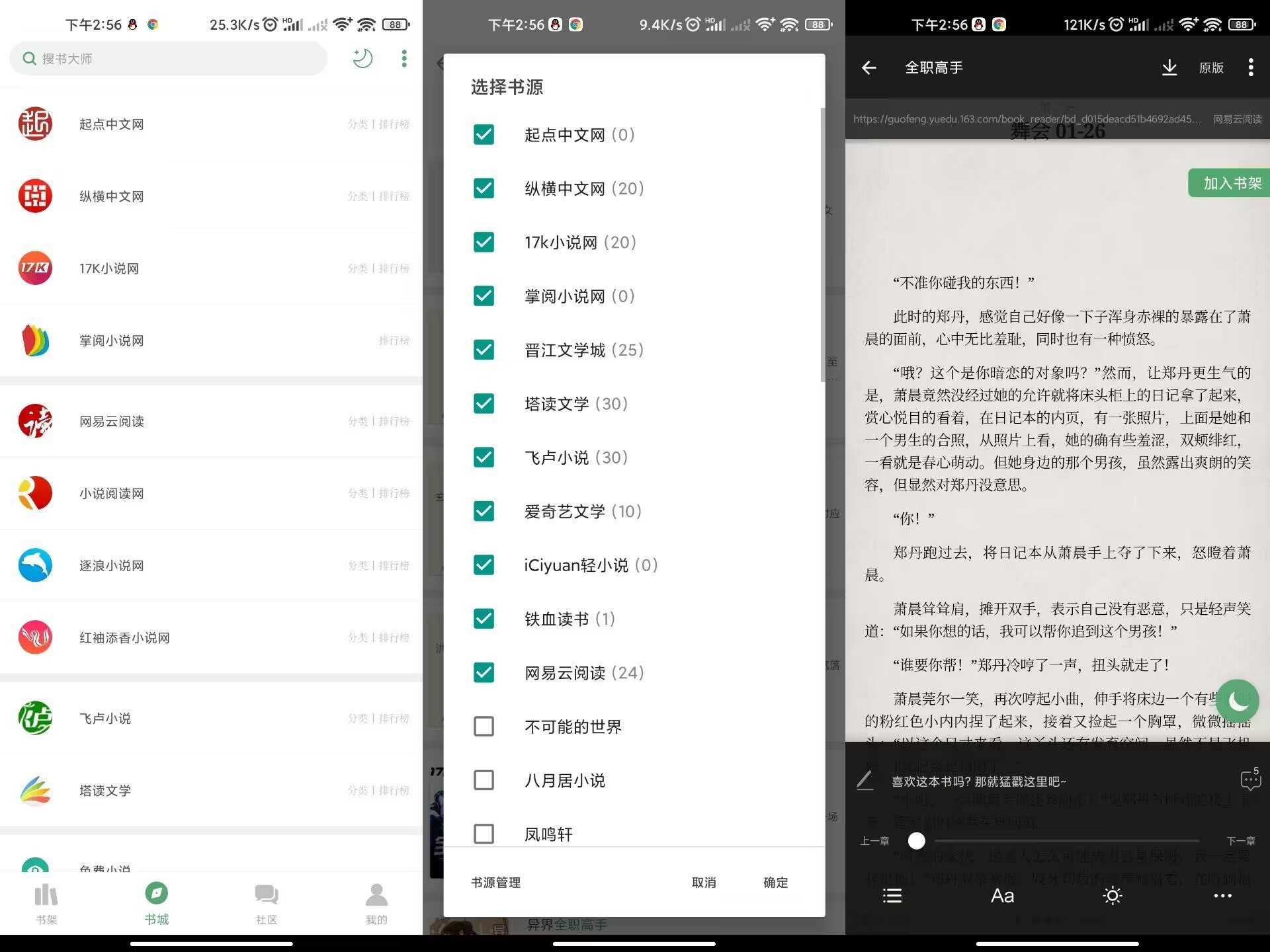 搜书大师APP 聚合全网书籍随便看已破解