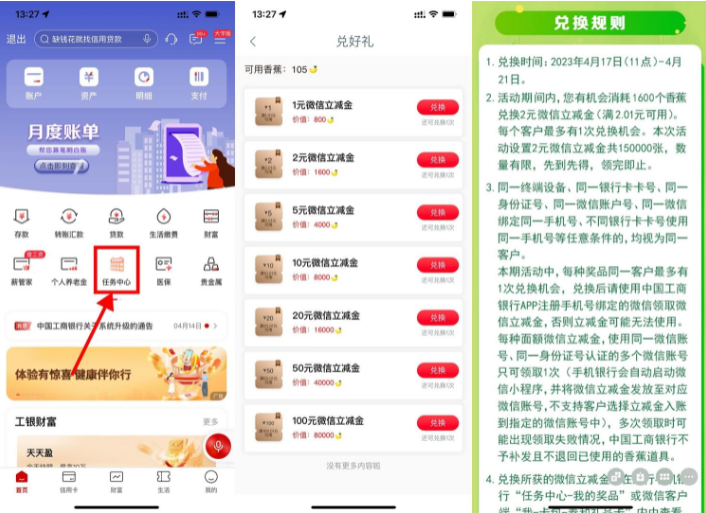 工行香蕉兑换1~100元微信立减金