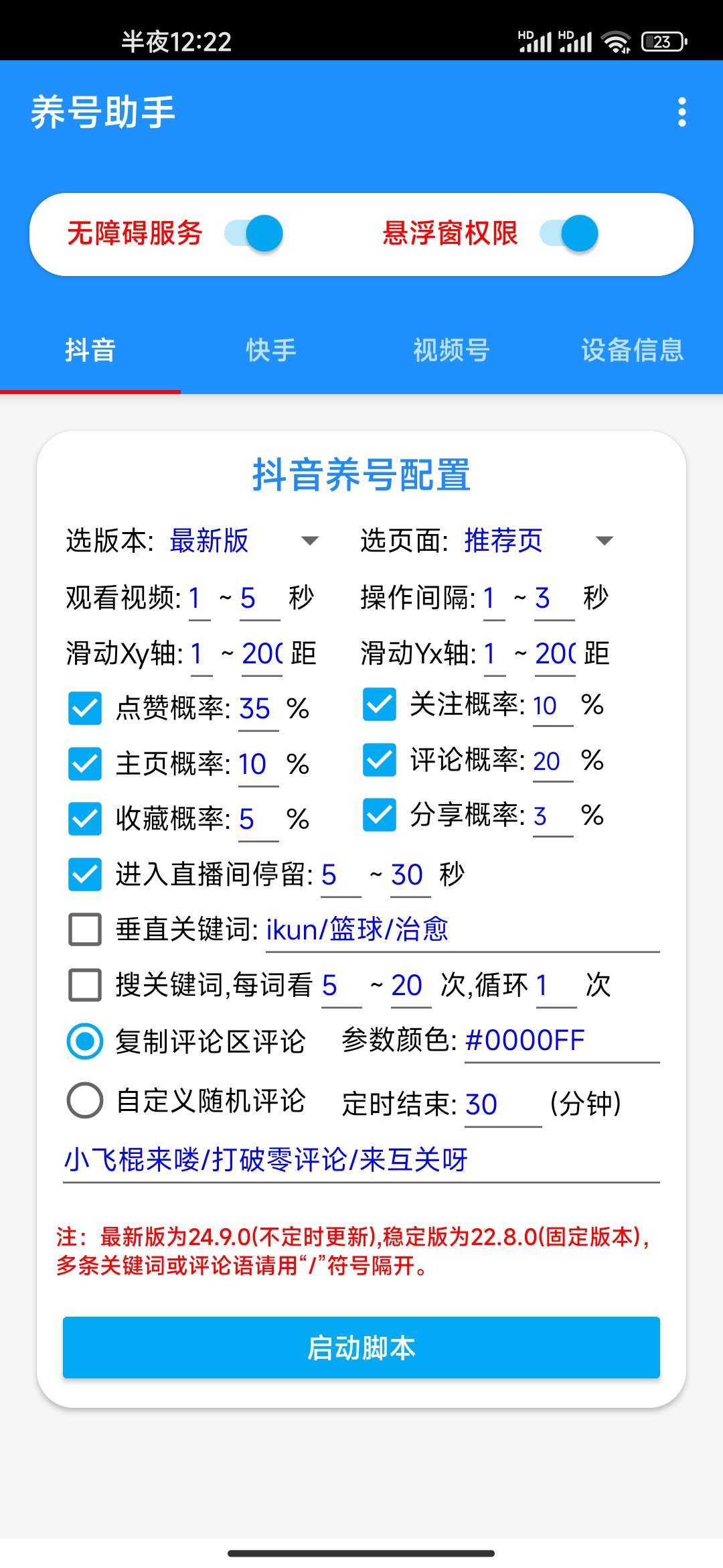 养号助手|多平台养号助手