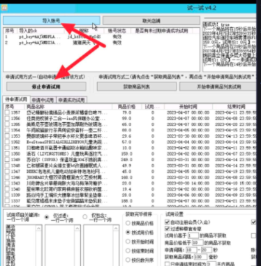 京东免费申请试用商品工具
