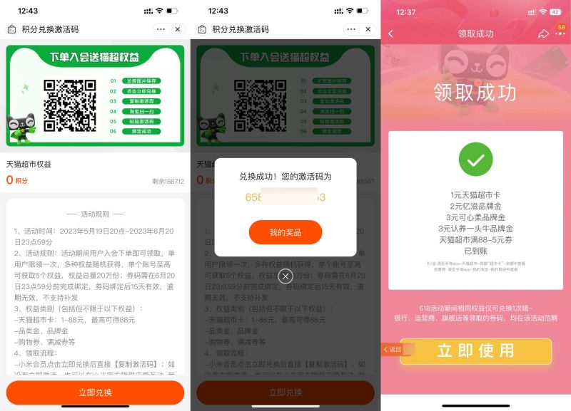 淘宝小米入会抽1元猫超卡