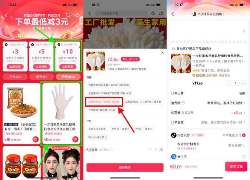 <strong>抖音</strong>0.01元撸30只橡胶手套