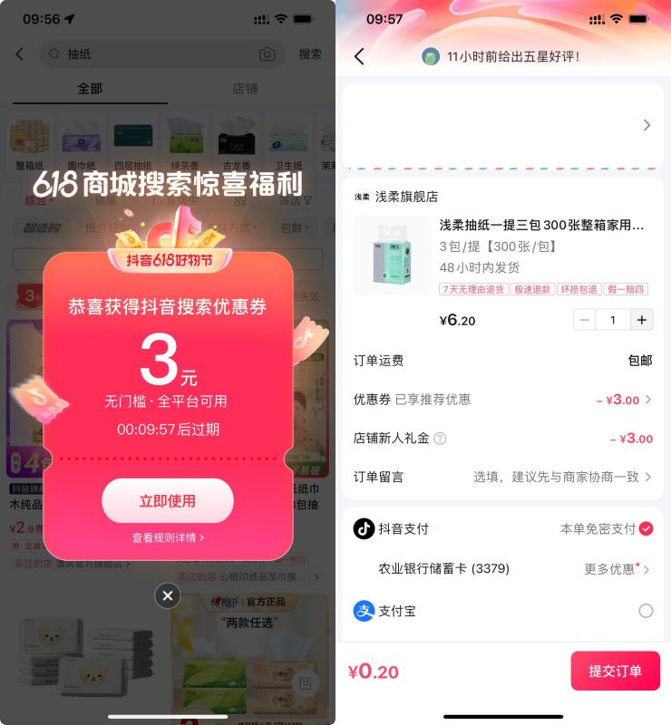 <strong>抖音</strong>搜索领无门槛券0.01撸实物