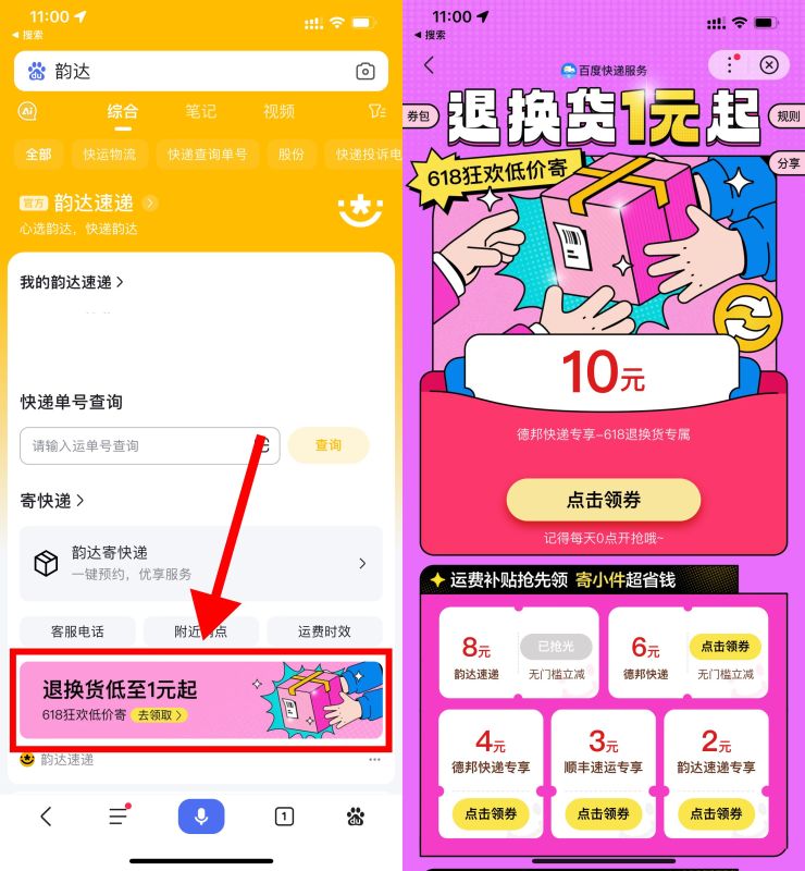 百度领取多张无门槛寄件券