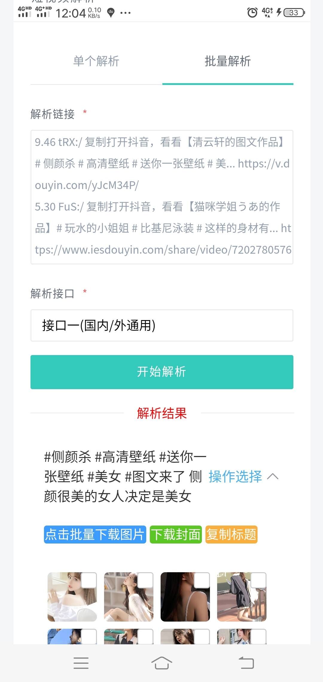 全能短视频解析v1.6