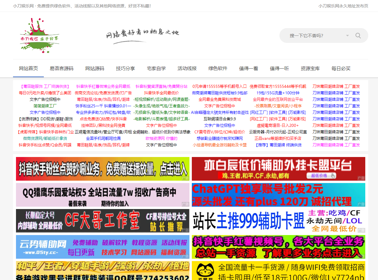 小刀娱乐网 - 专注活动，软件，教程分享！总之就是网络那些事。