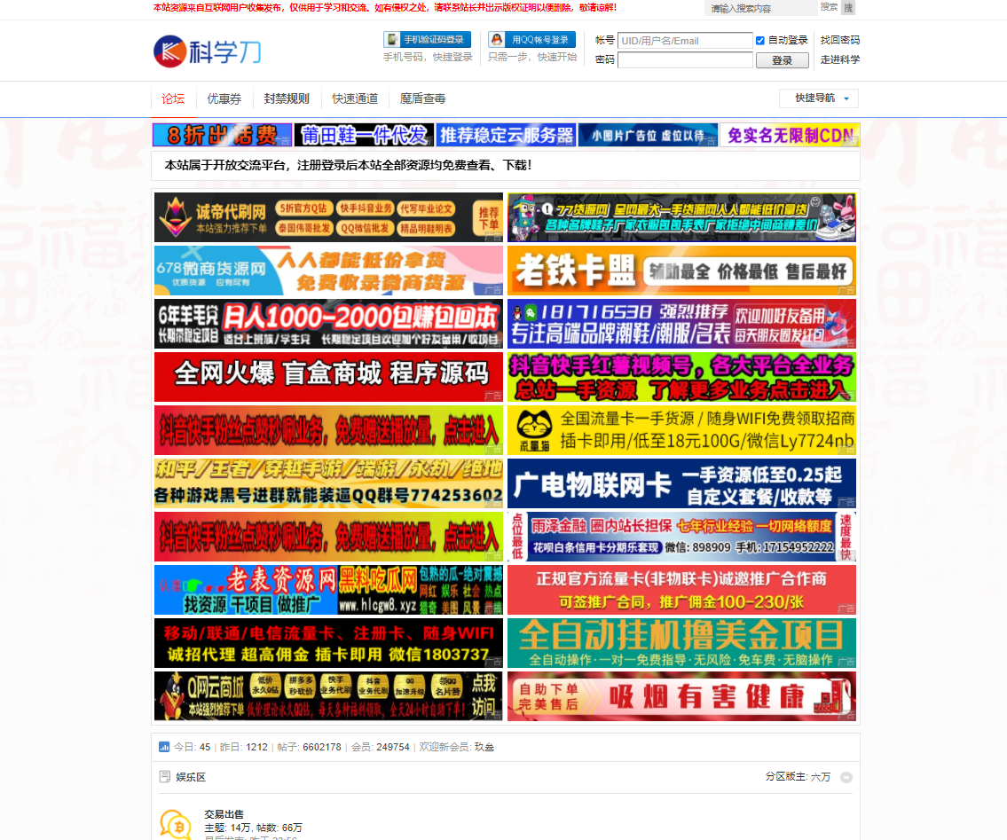 科学刀 - 开放交流，共享精神，走进科学刀论坛