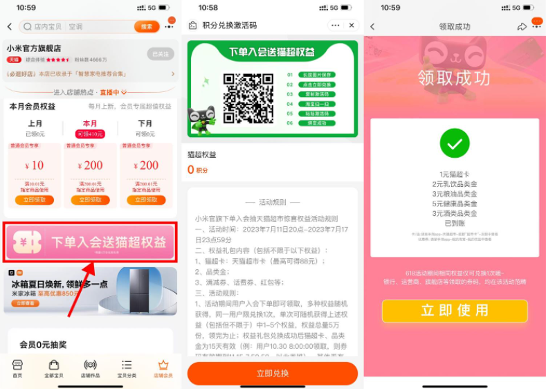 小米旗舰店入会领1元猫超卡