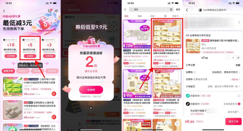 <strong>抖音</strong>0.8元撸5包清风抽纸包邮