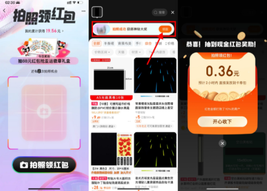 淘宝每天拍照得通用购物红包