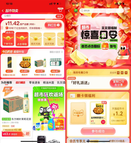 天猫超市每日打卡领随机猫超卡