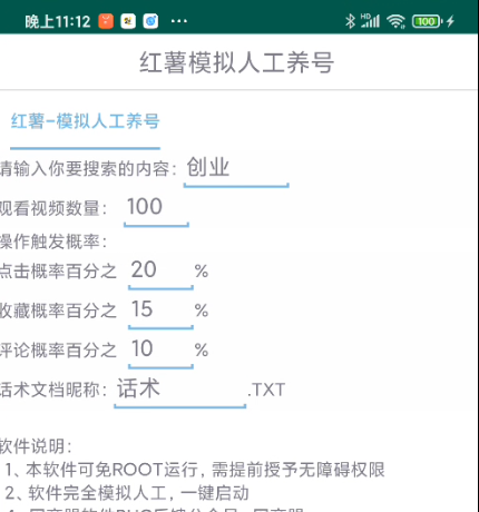 工作室都在用的最强小红薯养号黑科技