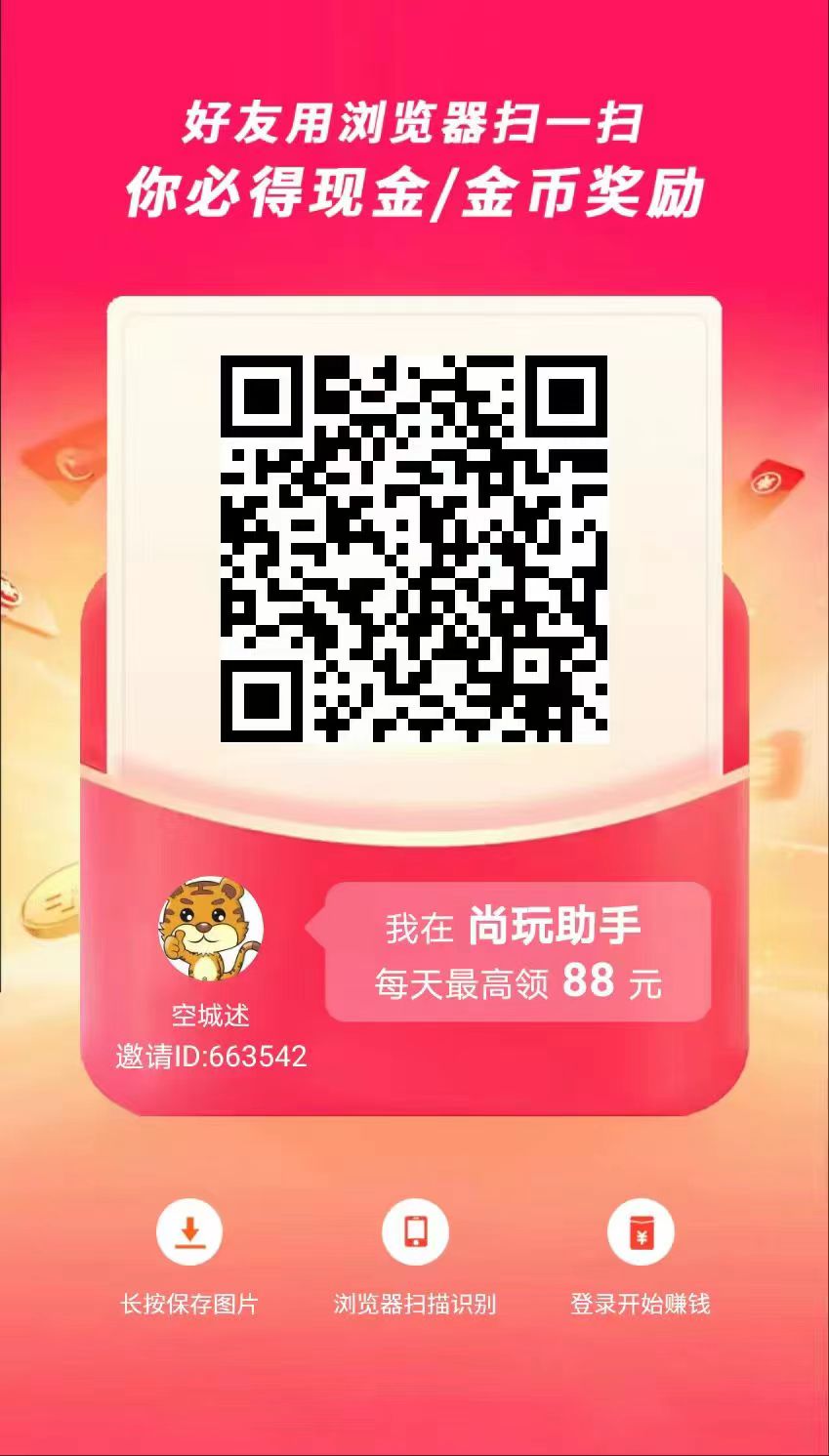 尚玩助手，全自动脚本看广告撸羊毛，提线秒到，单机50附带脚本