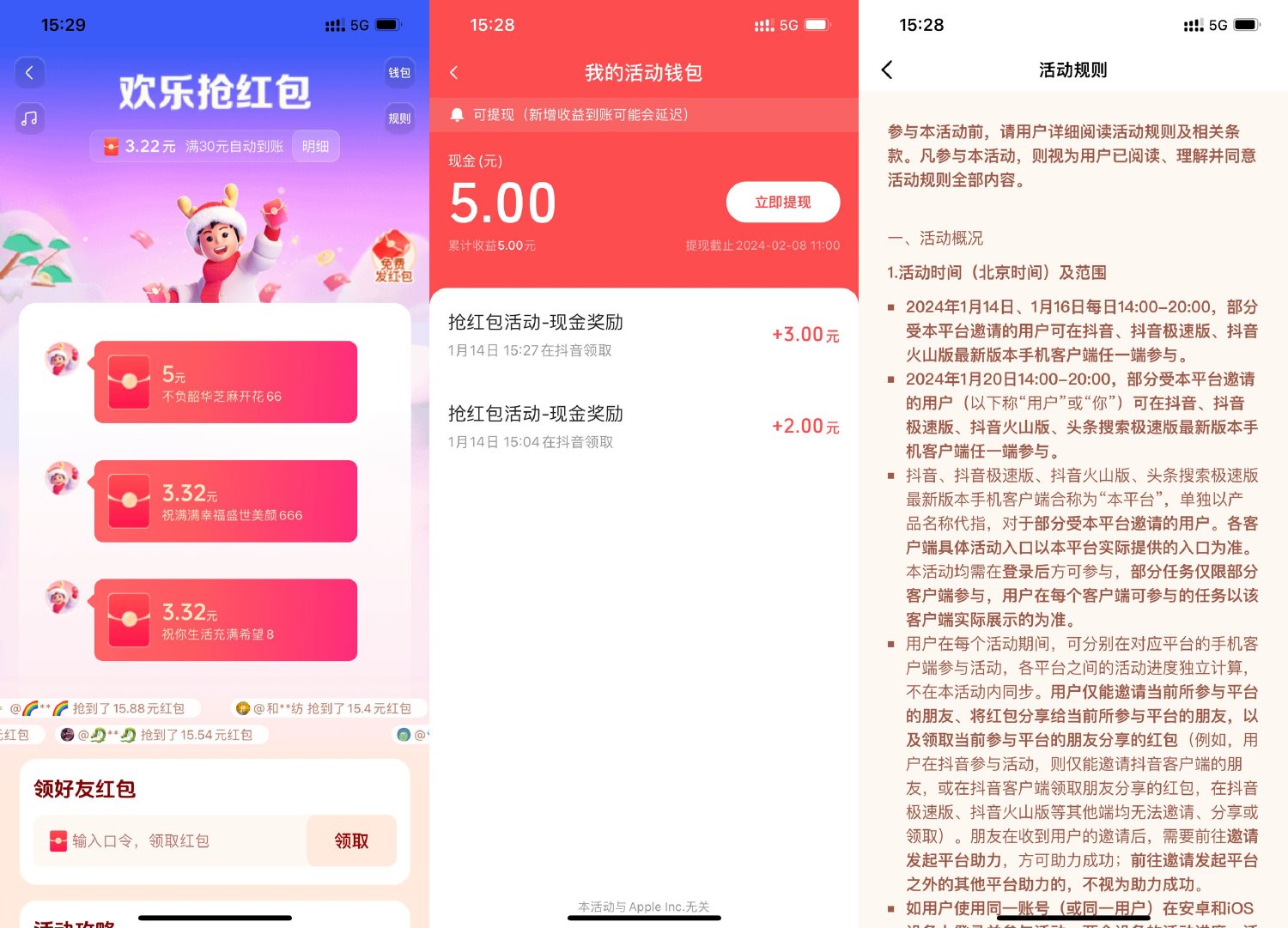 <strong>抖音</strong>欢乐抢红包拆红包互助力领2+3亓红包