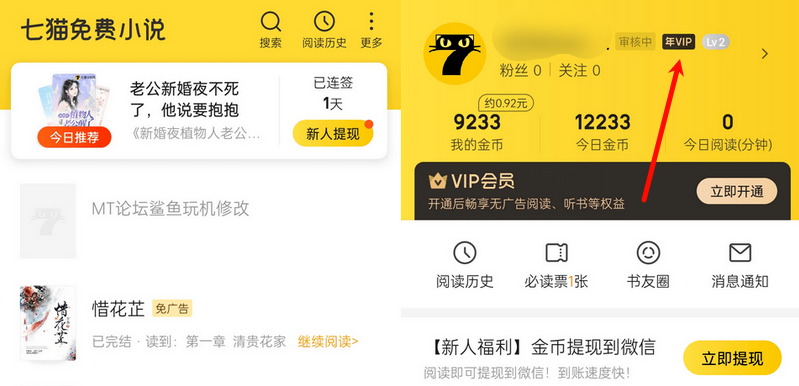 七猫免费小说APP_v7.33.00 去广告VIP破解版