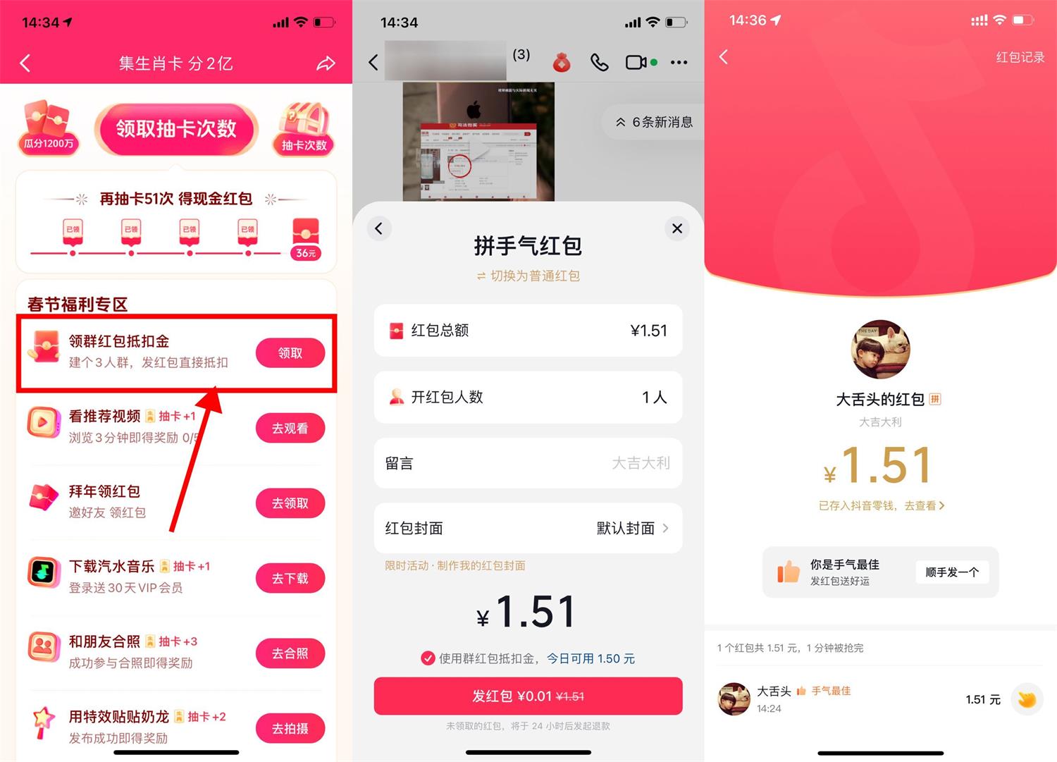 <strong>抖音</strong>建3人群领1.5亓群聊红包