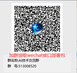 wechat协议接口部署包