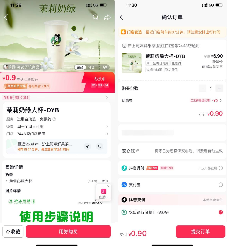 <strong>抖音</strong>0.9亓喝沪上阿姨茉莉奶绿