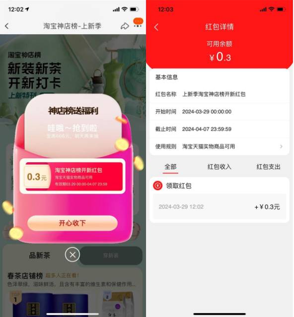淘宝神店榜抽最高666元红包