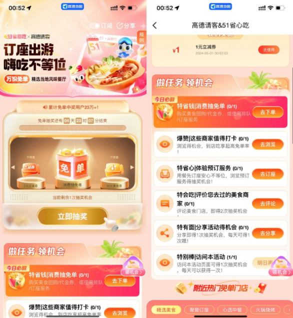 高德每周567抽免单或美食券