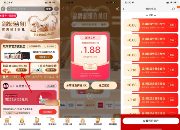 淘宝品牌超级会员日抽多个红包