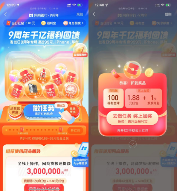 网商银行发发日必得1.88~168元