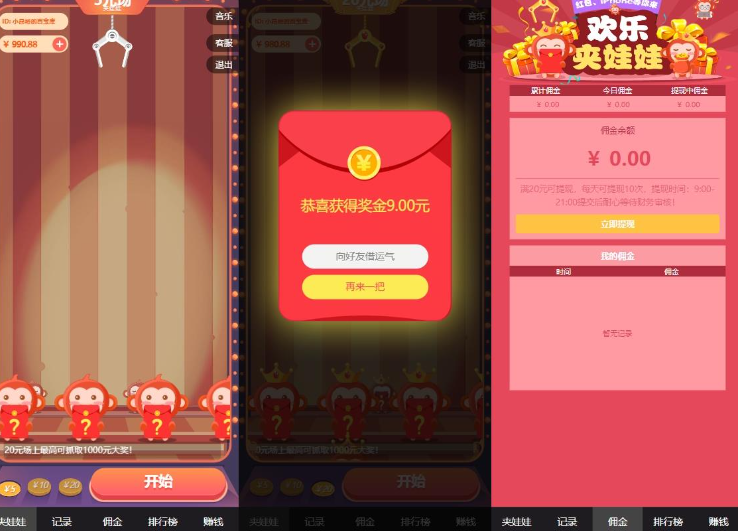 红包互换夹娃娃源码