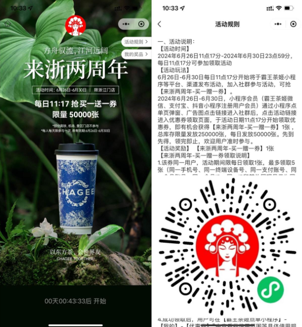 霸王茶姬每天领5万份买1送1券