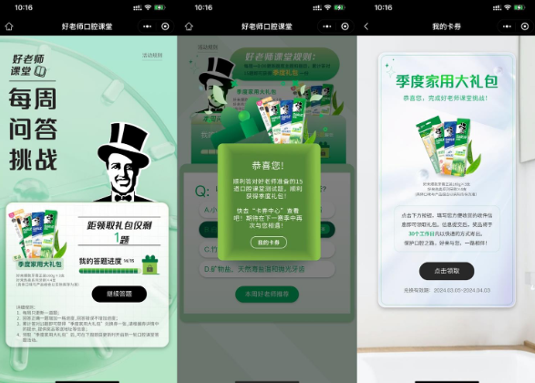 黑人牙膏每周答题领季度礼包