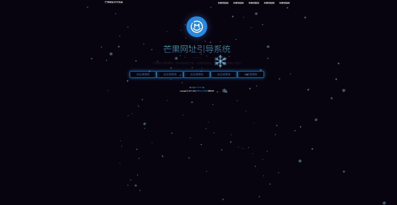 修复版Mangoa-Nav/轻量级可扩展网址引导系统集成多套模板带后台无需授权免费完美可用
