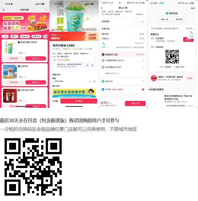 <strong>抖音</strong>团购活动 领券一分购奶茶/咖啡