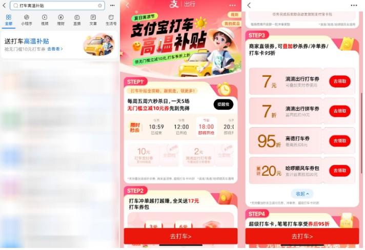 支付宝打车高温补贴抢10亓券