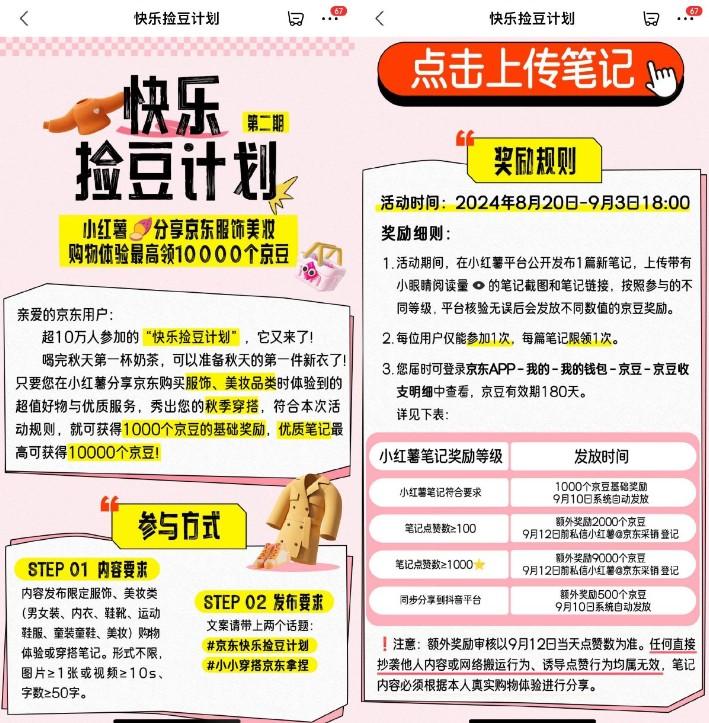 京东快乐捡豆计划领1000京豆