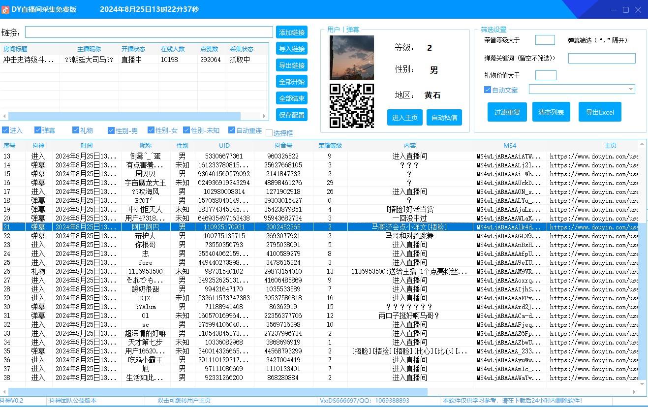 最新<strong>抖音</strong>直播间采集,多线程采集直播间