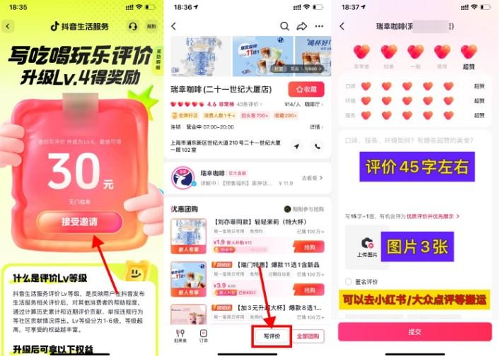 <strong>抖音</strong>写评价得30亓无门槛团购券