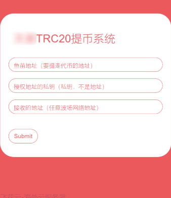 全开源TRC20提币接口源码/USDT提币转账接口源码