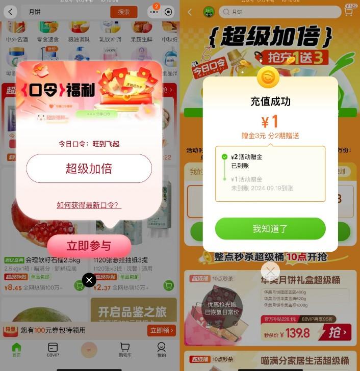 天猫超市充1得4亓天猫超市卡