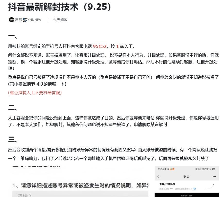 抖音最新解封技术（9.25）