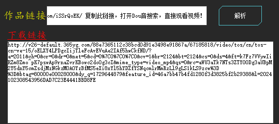 <strong>抖音</strong>去水印长期版本