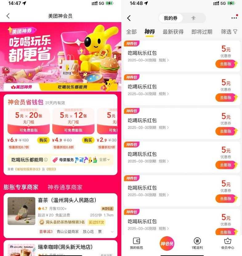 美团2.9亓买6张5亓膨胀神券