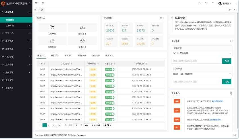 孜然SEO单页引流系统V1.0【自动裂变URL】 