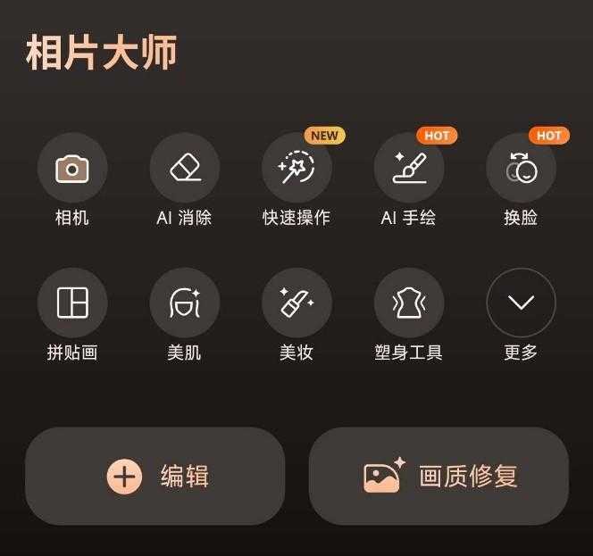 相片大师最新解锁高级版编辑神器 